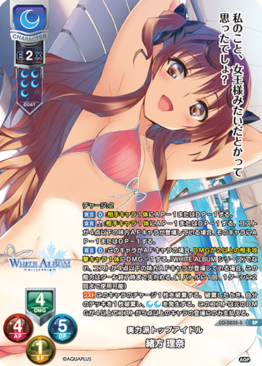 Lycee Overture Ver. AQUAPLUS 2.0 Booster Pack