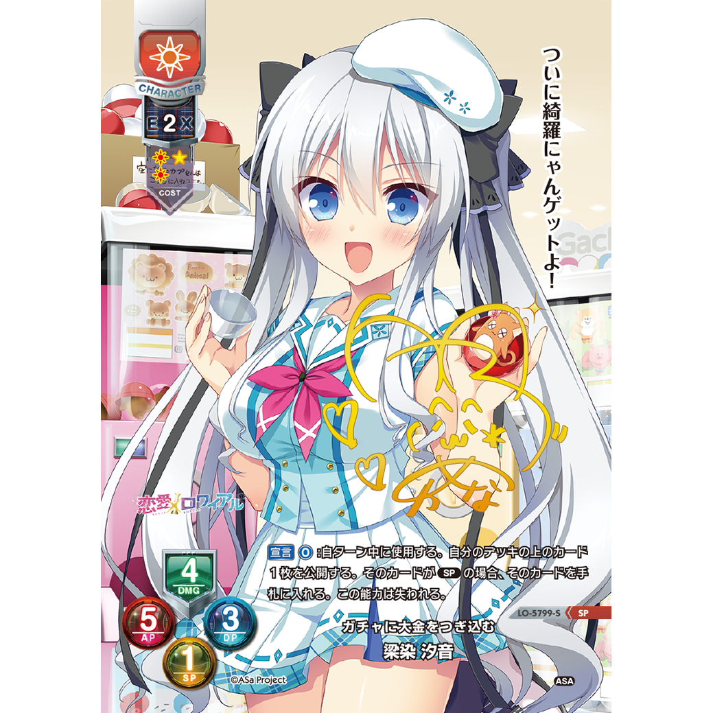 Dress-up Collaboration Pack Box Ver. SAGAPLANETS&HOOKSOFT&SMEE&ASa Project Lycee Overture