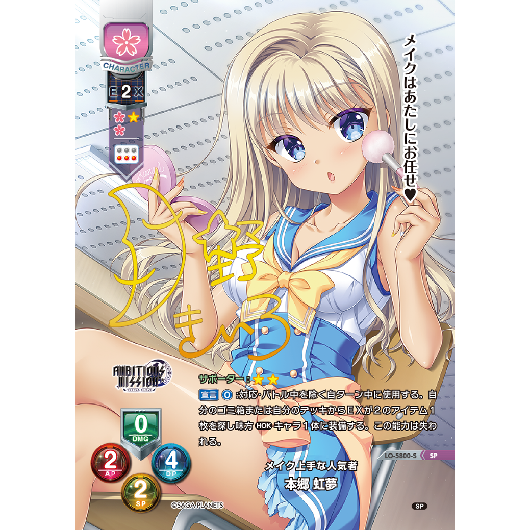 Dress-up Collaboration Pack Box Ver. SAGAPLANETS&HOOKSOFT&SMEE&ASa Project Lycee Overture