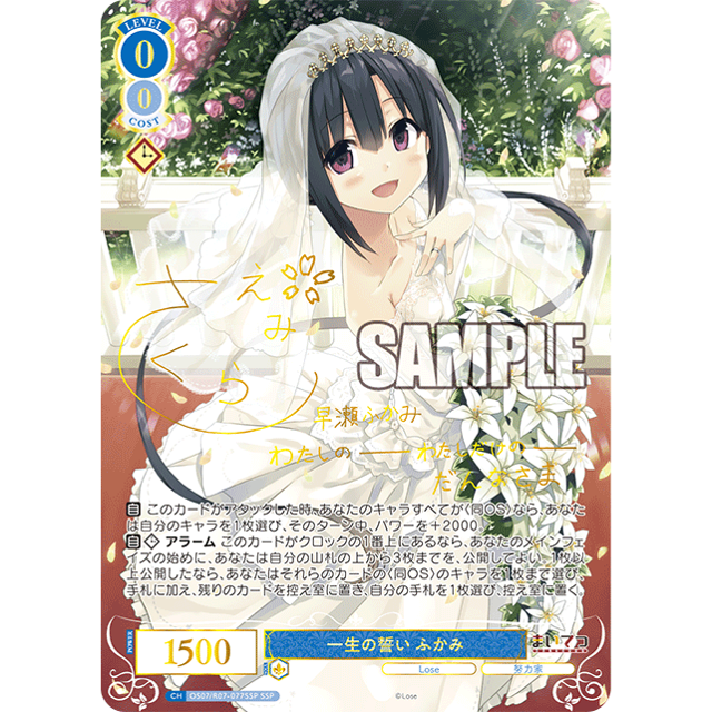 Lose & Whisp Booster Box Weiss Schwarz Rose