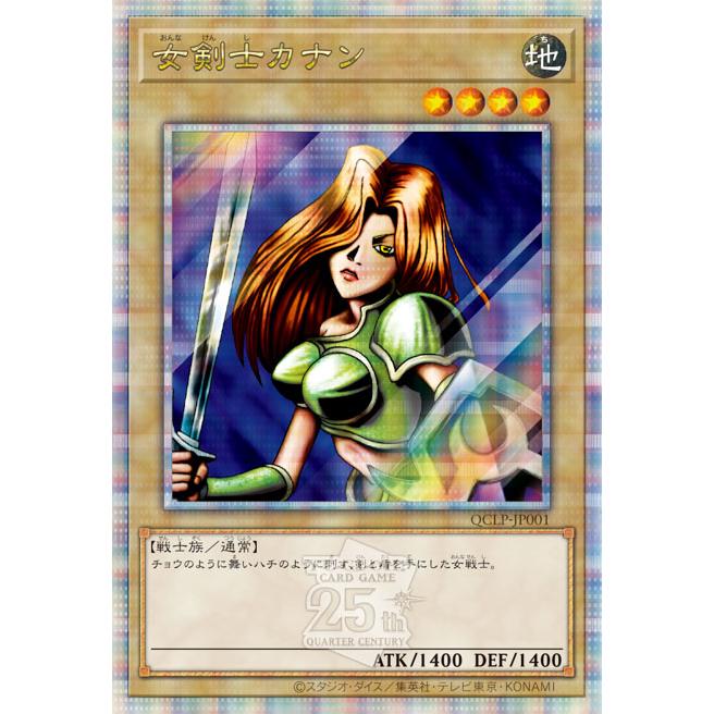 QUARTER CENTURY LIMITED PACK Yu-Gi-Oh! OCG Duel Monsters