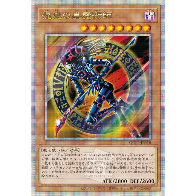 QUARTER CENTURY LIMITED PACK Yu-Gi-Oh! OCG Duel Monsters