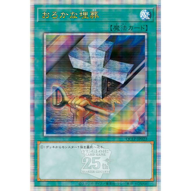 QUARTER CENTURY LIMITED PACK Yu-Gi-Oh! OCG Duel Monsters