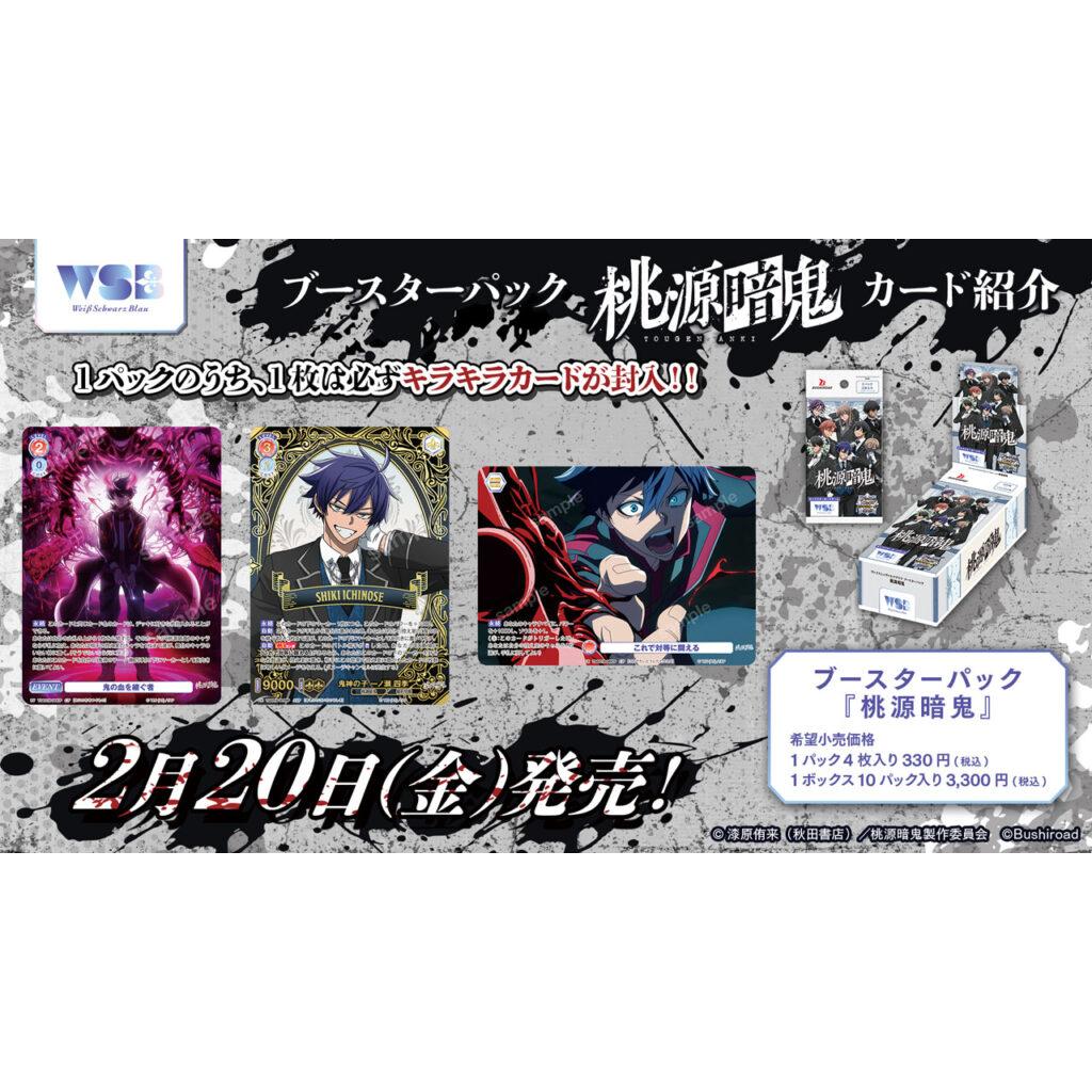 Tougen Anki Booster Box Weiss Schwarz Blau