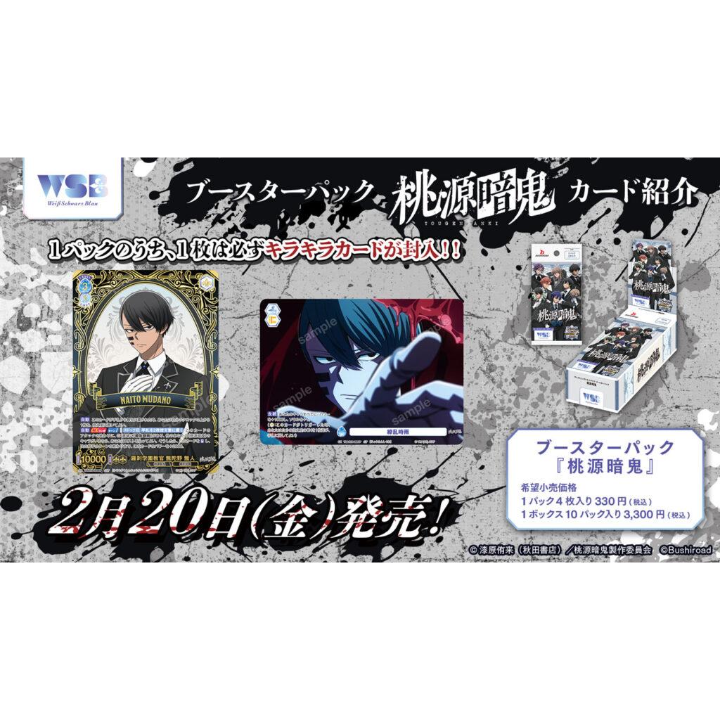 Tougen Anki Booster Box Weiss Schwarz Blau