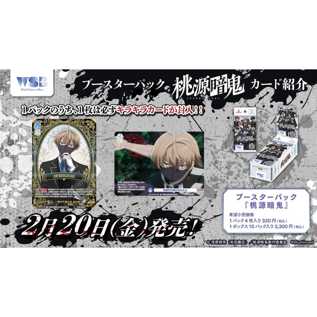 Tougen Anki Booster Box Weiss Schwarz Blau