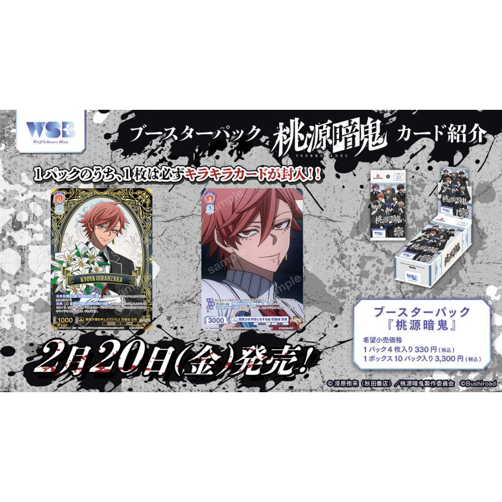 Tougen Anki Booster Box Weiss Schwarz Blau