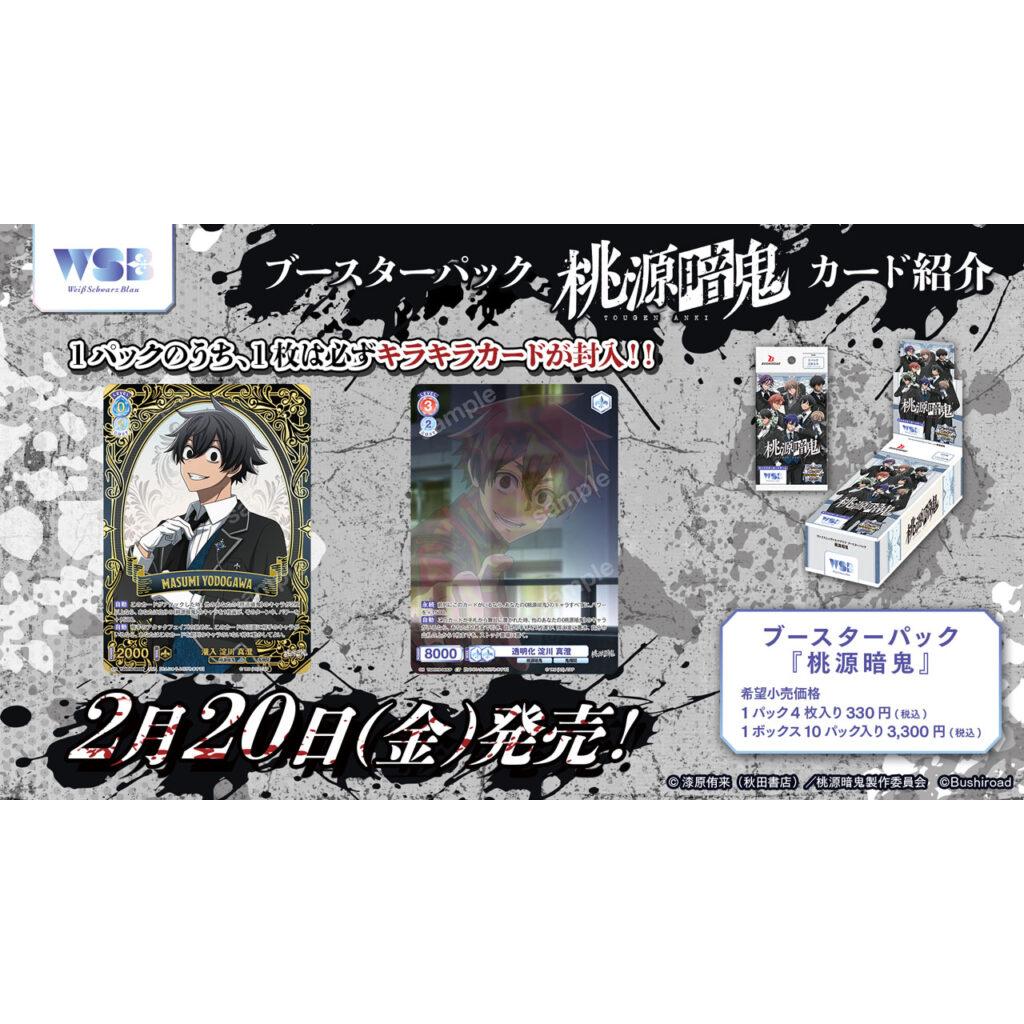 Tougen Anki Booster Box Weiss Schwarz Blau