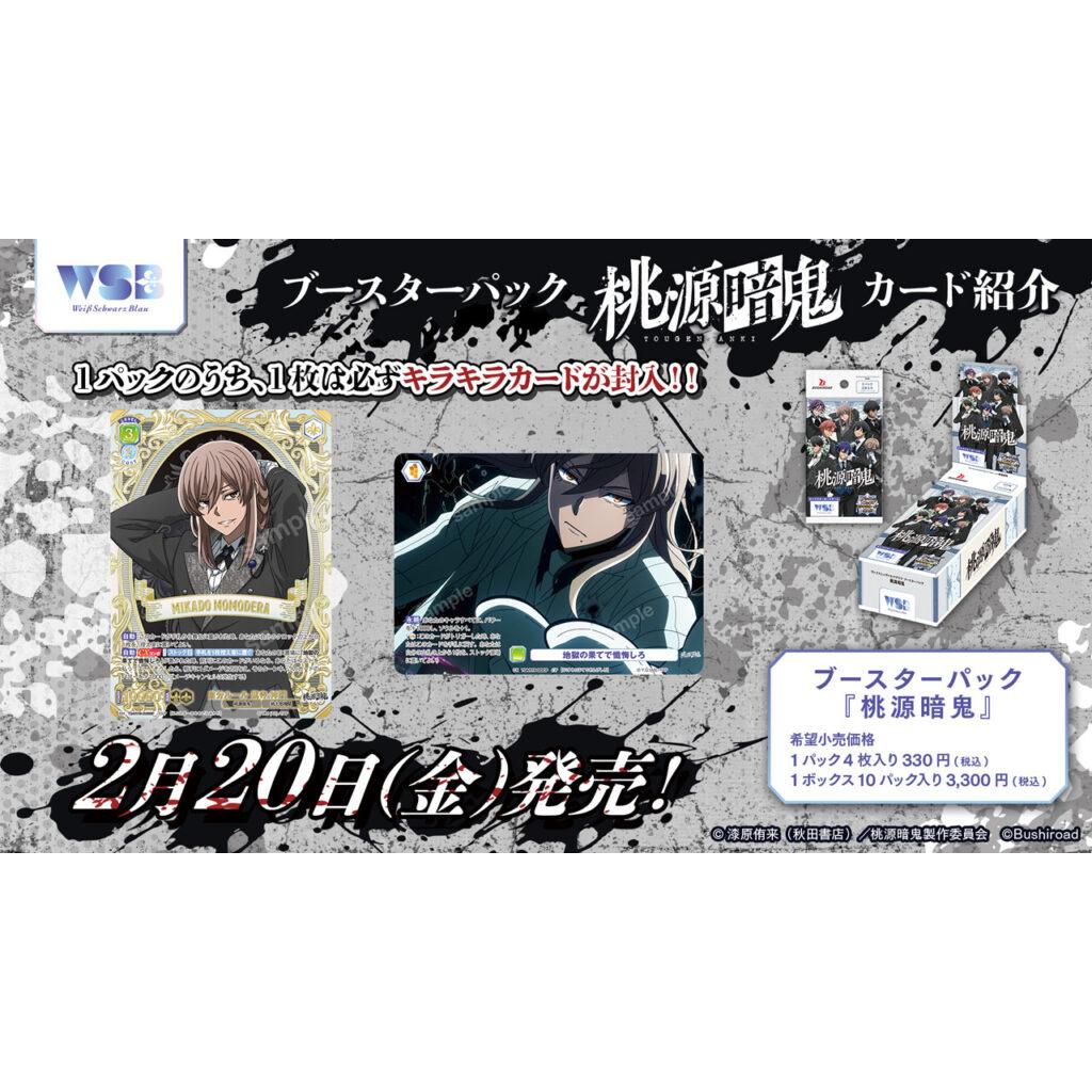 Tougen Anki Booster Box Weiss Schwarz Blau
