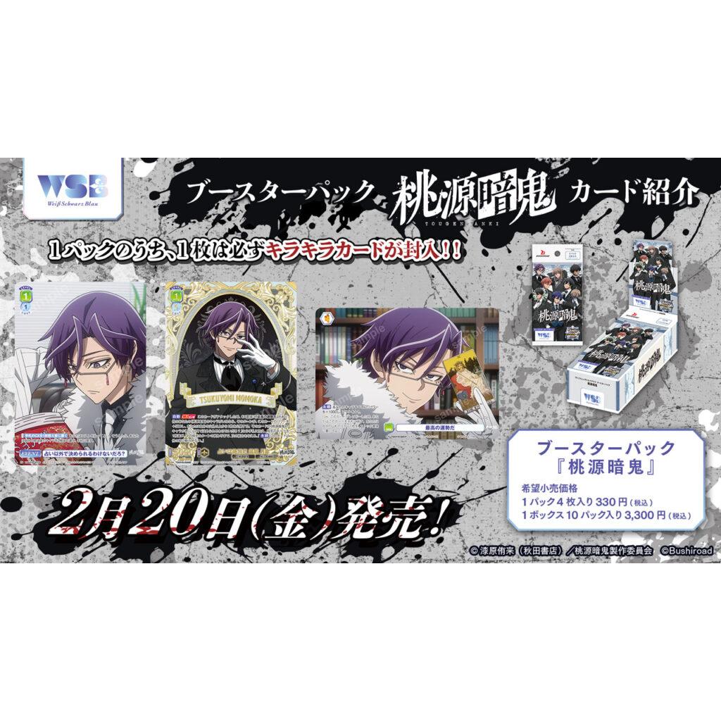 Tougen Anki Booster Box Weiss Schwarz Blau