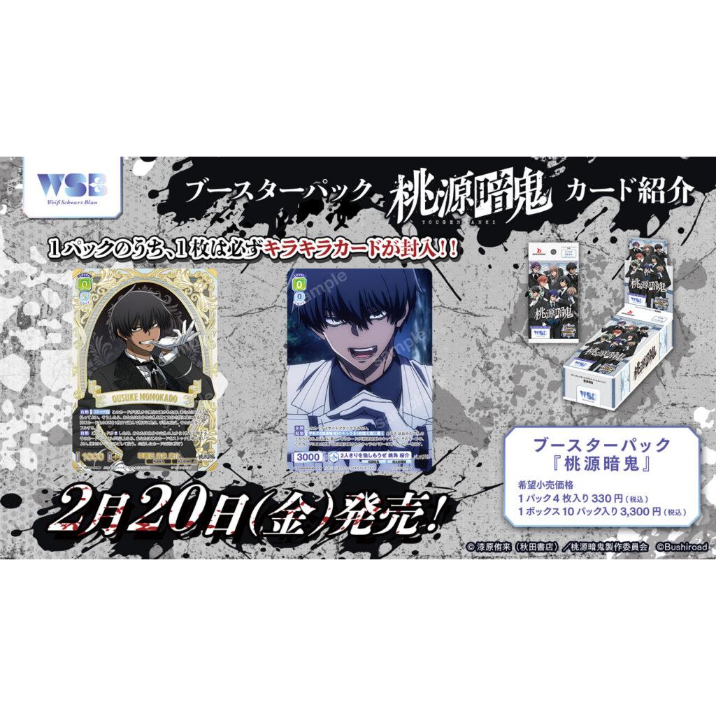 Tougen Anki Booster Box Weiss Schwarz Blau