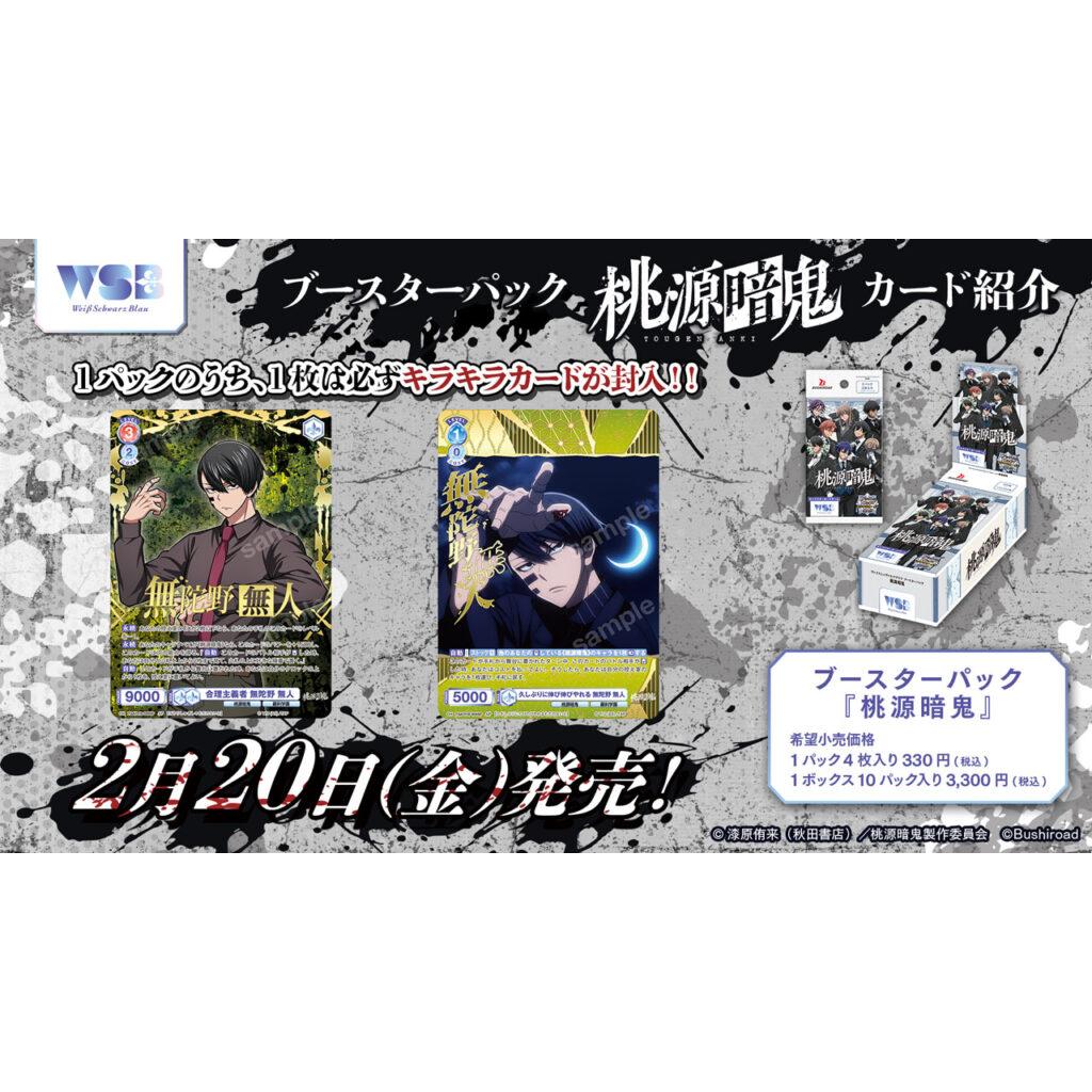 Tougen Anki Booster Box Weiss Schwarz Blau