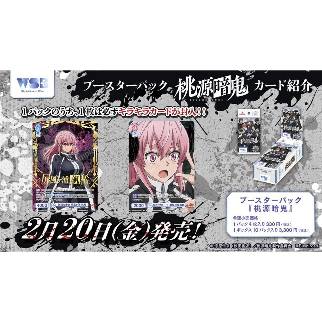 Tougen Anki Booster Box Weiss Schwarz Blau