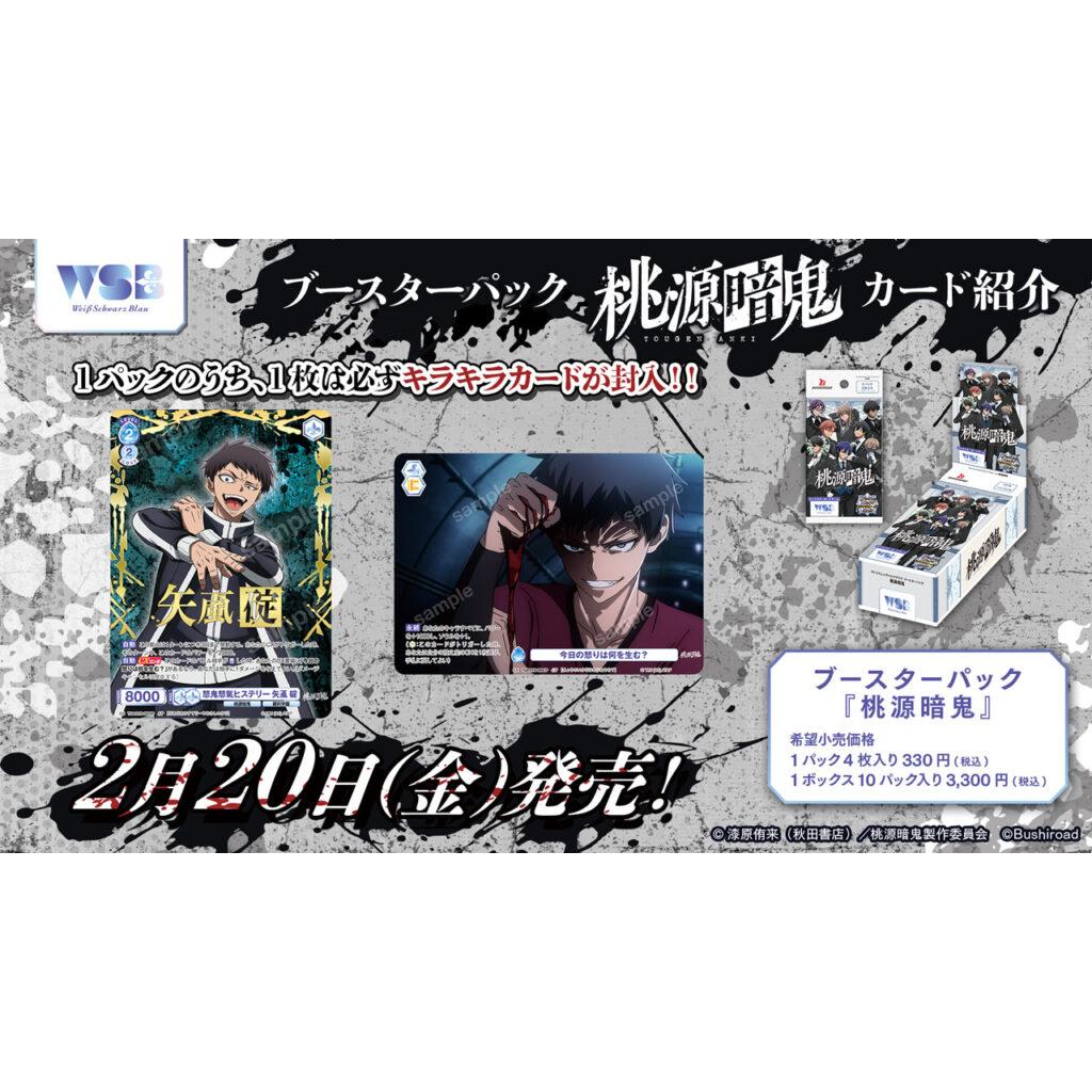Tougen Anki Booster Box Weiss Schwarz Blau