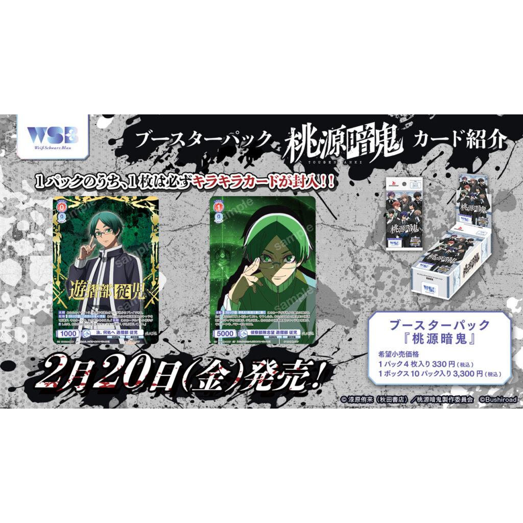 Tougen Anki Booster Box Weiss Schwarz Blau