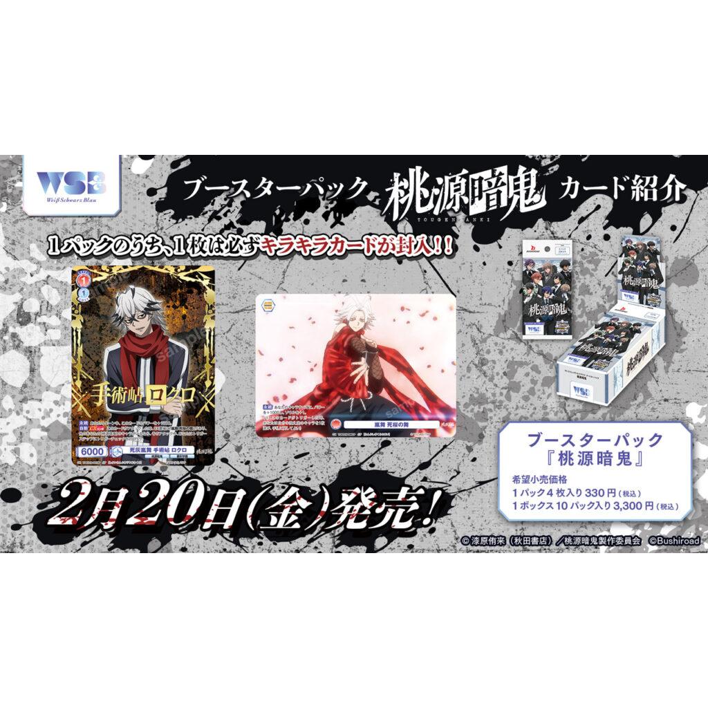 Tougen Anki Booster Box Weiss Schwarz Blau
