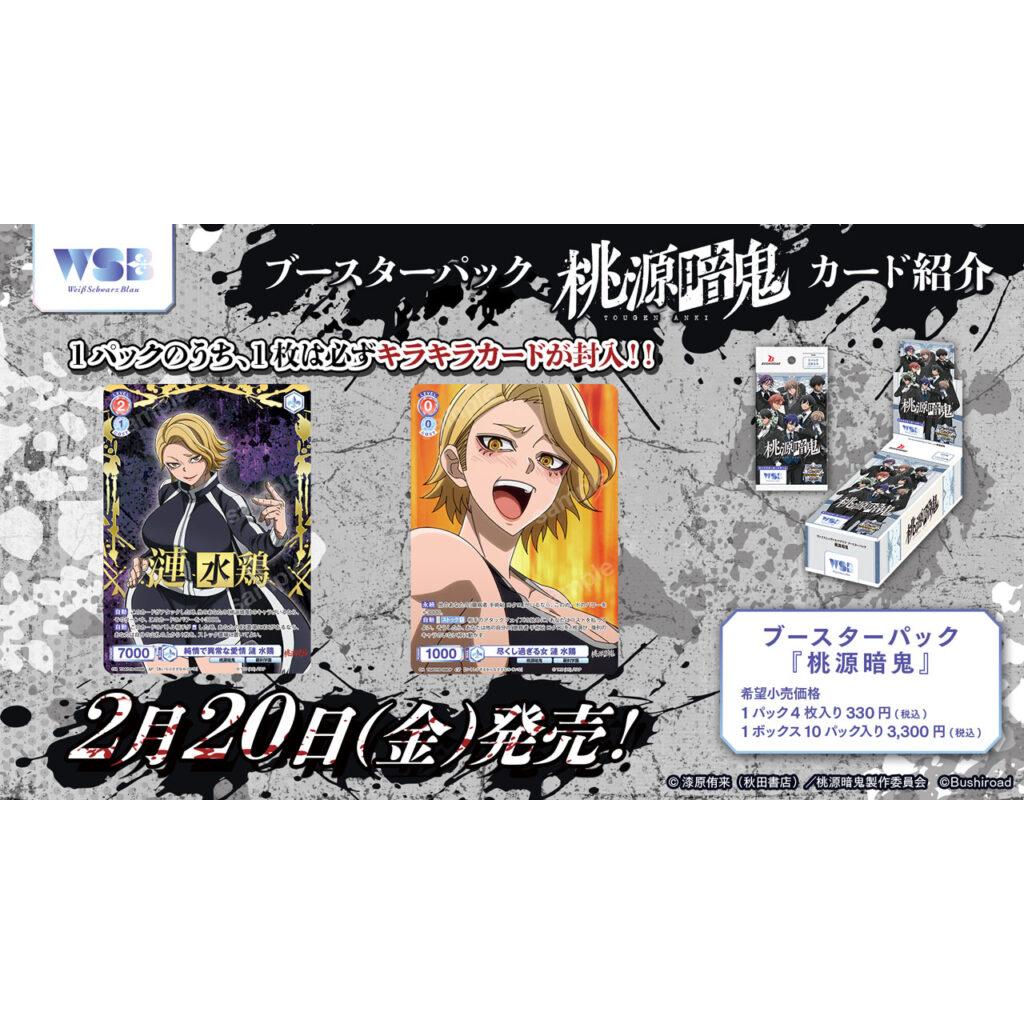 Tougen Anki Booster Box Weiss Schwarz Blau