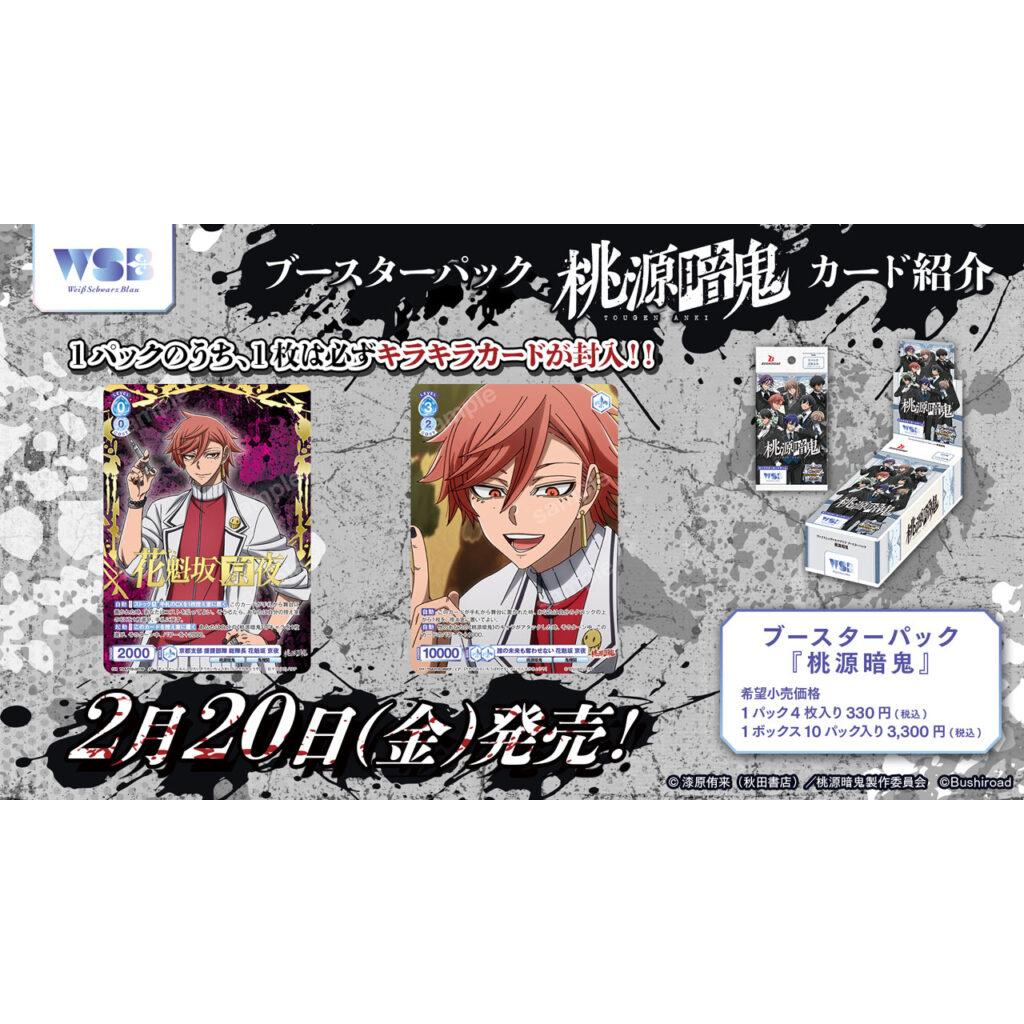 Tougen Anki Booster Box Weiss Schwarz Blau