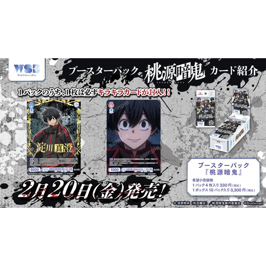 Tougen Anki Booster Box Weiss Schwarz Blau