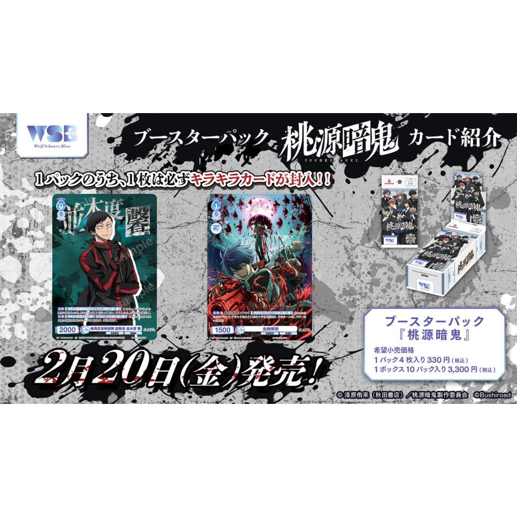 Tougen Anki Booster Box Weiss Schwarz Blau