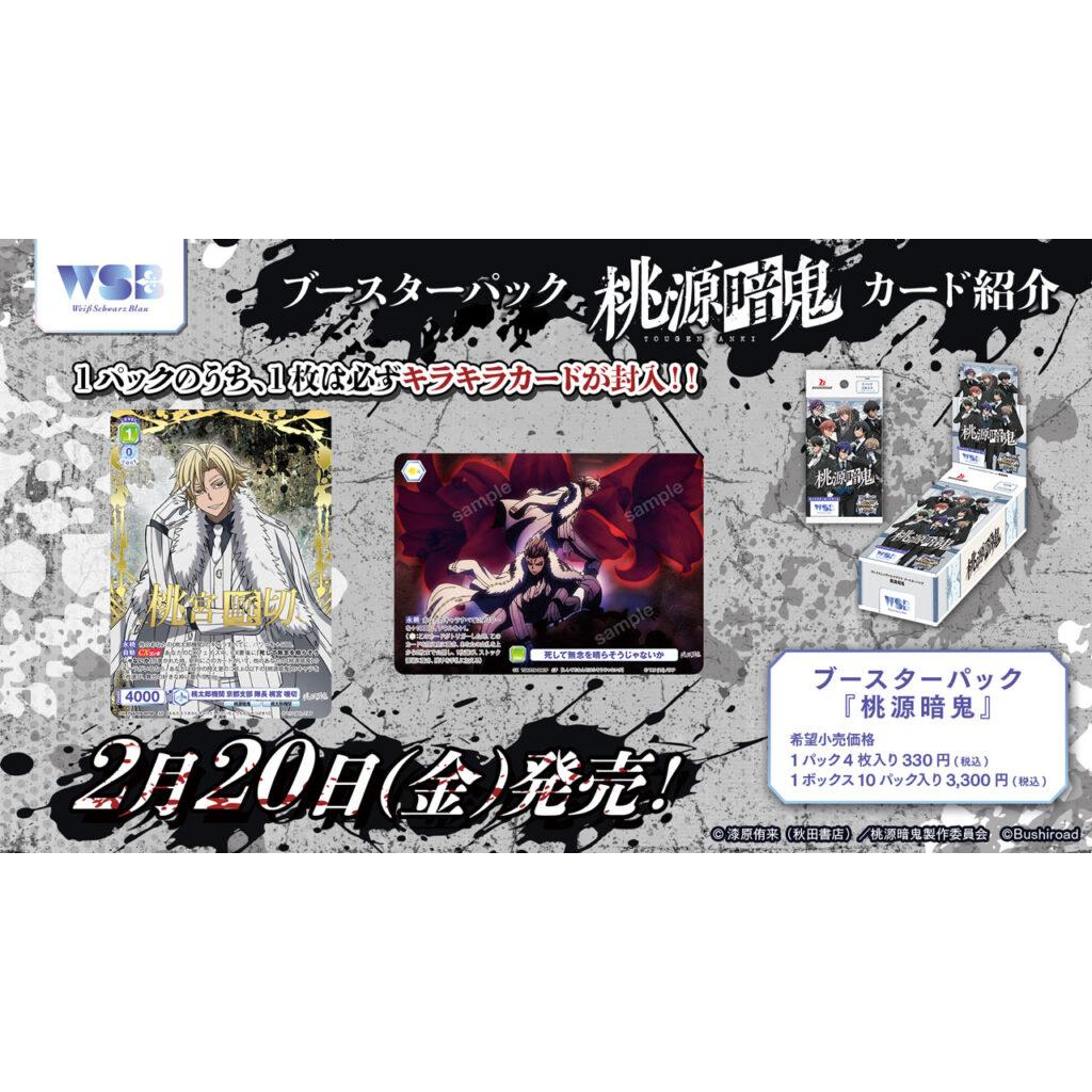 Tougen Anki Booster Box Weiss Schwarz Blau