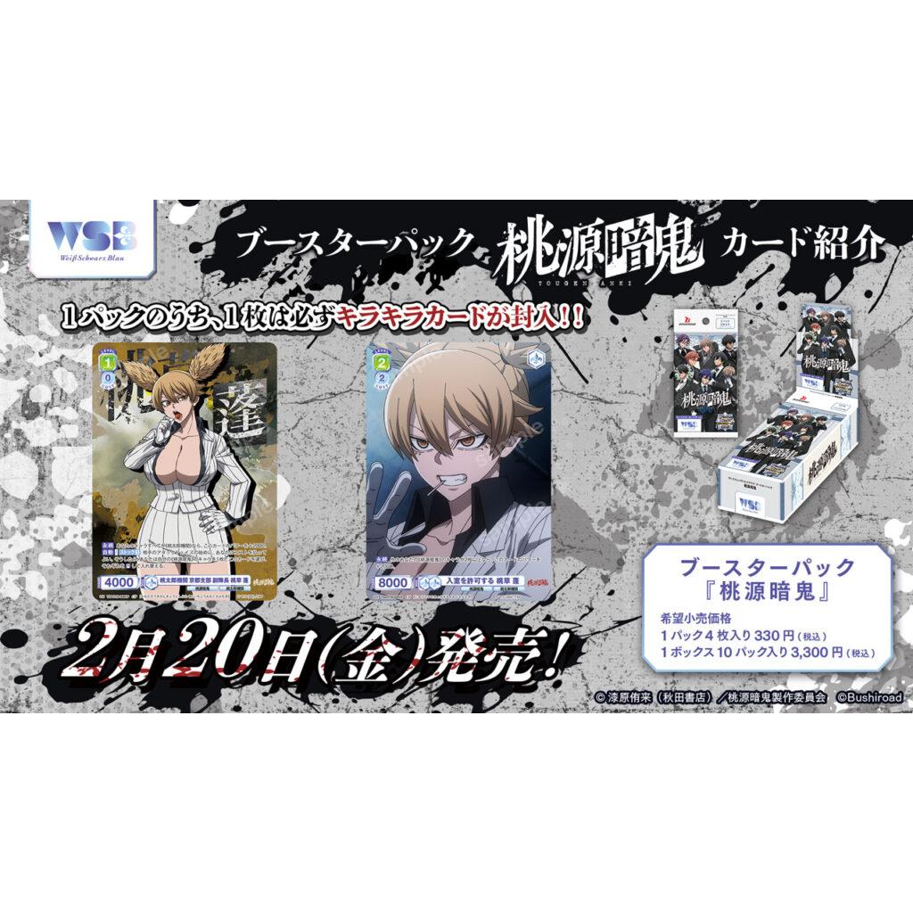 Tougen Anki Booster Box Weiss Schwarz Blau