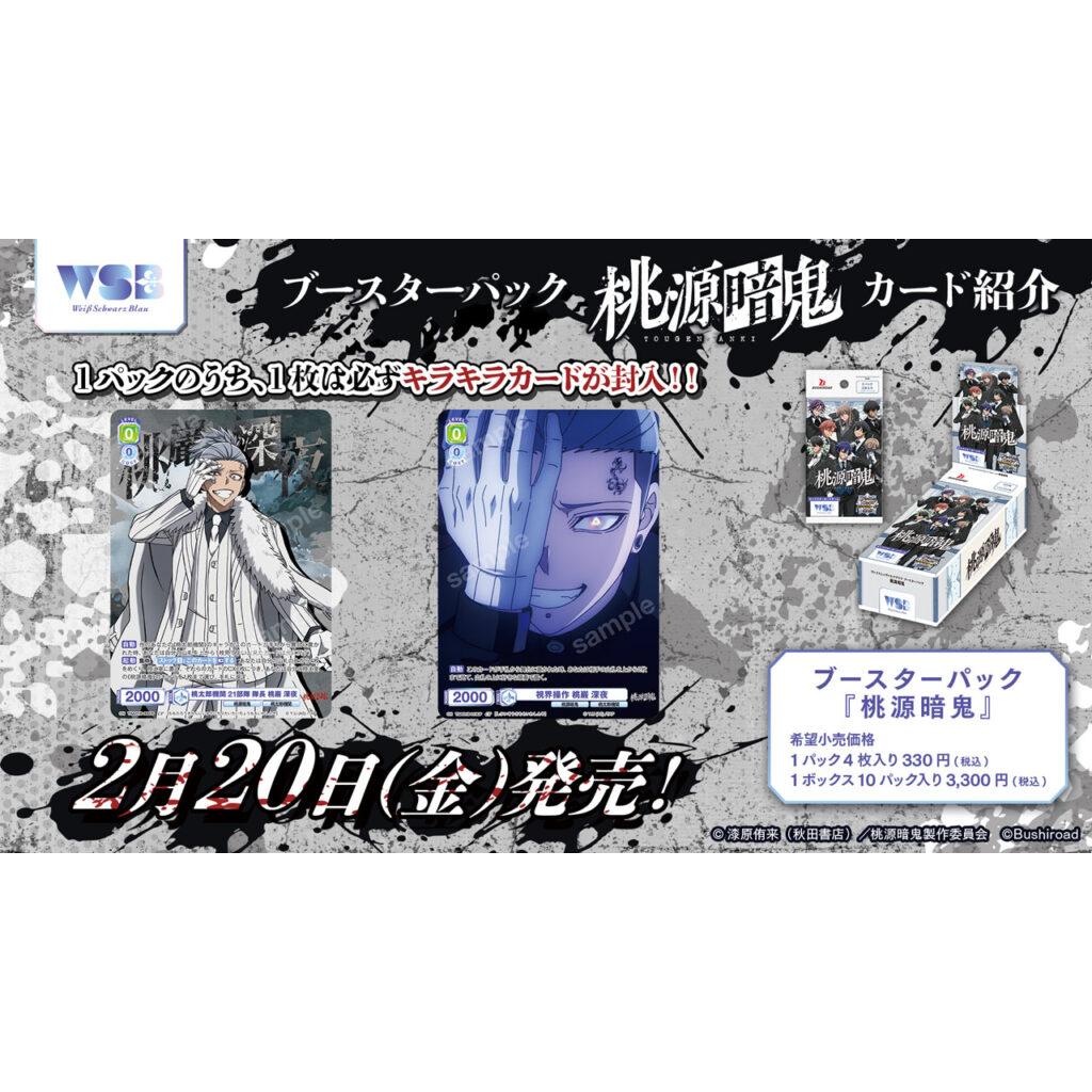 Tougen Anki Booster Box Weiss Schwarz Blau
