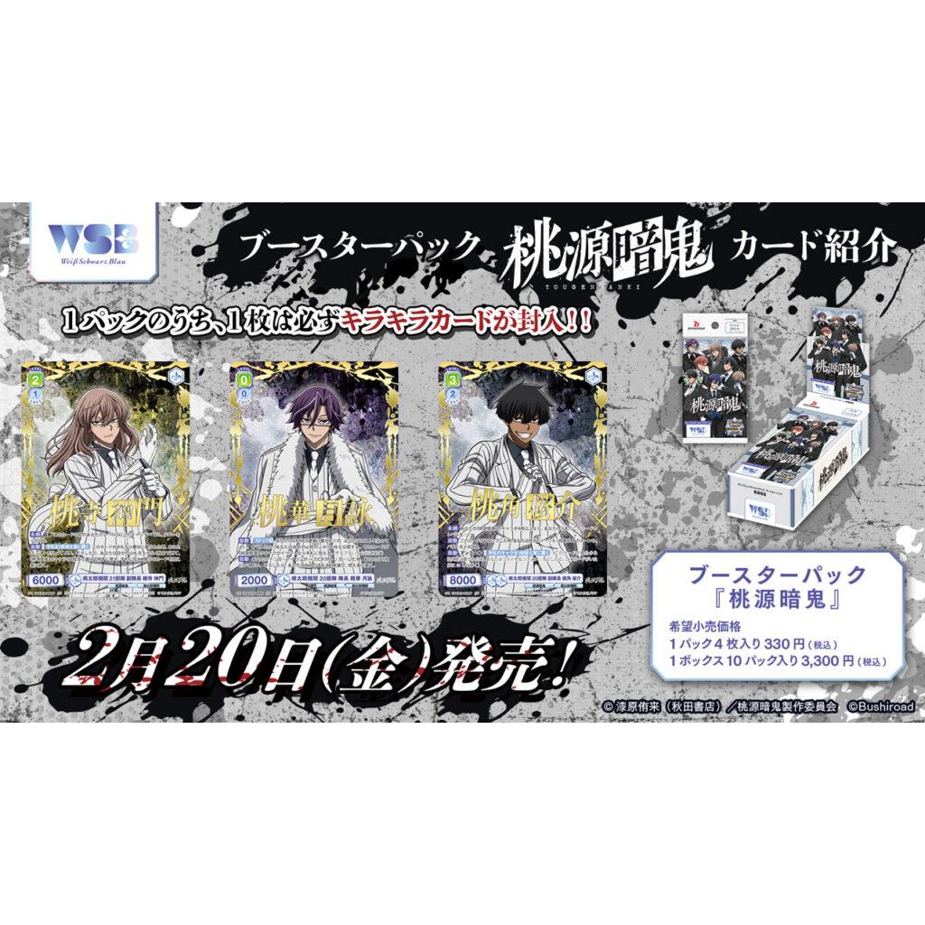 Tougen Anki Booster Box Weiss Schwarz Blau