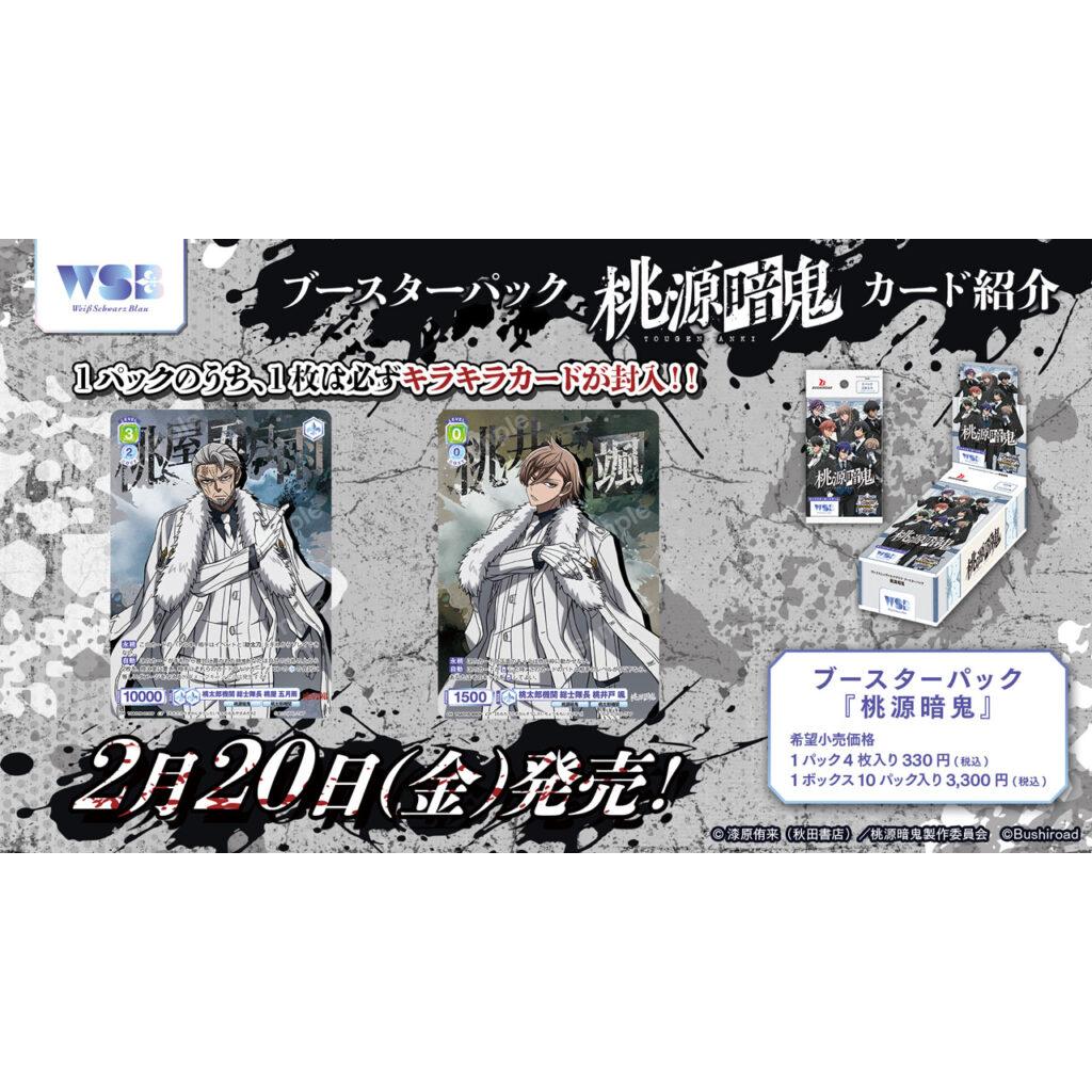 Tougen Anki Booster Box Weiss Schwarz Blau