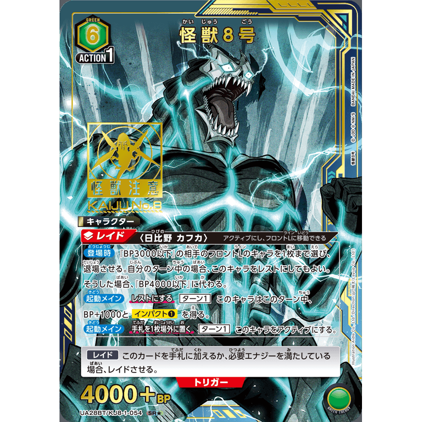 Kaiju No. 8 Booster Box Union Arena UA28BT