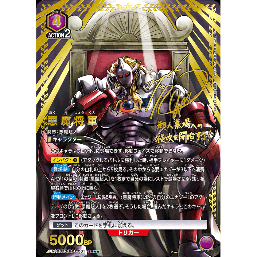 Kinnikuman Booster Box Union Arena UA39BT