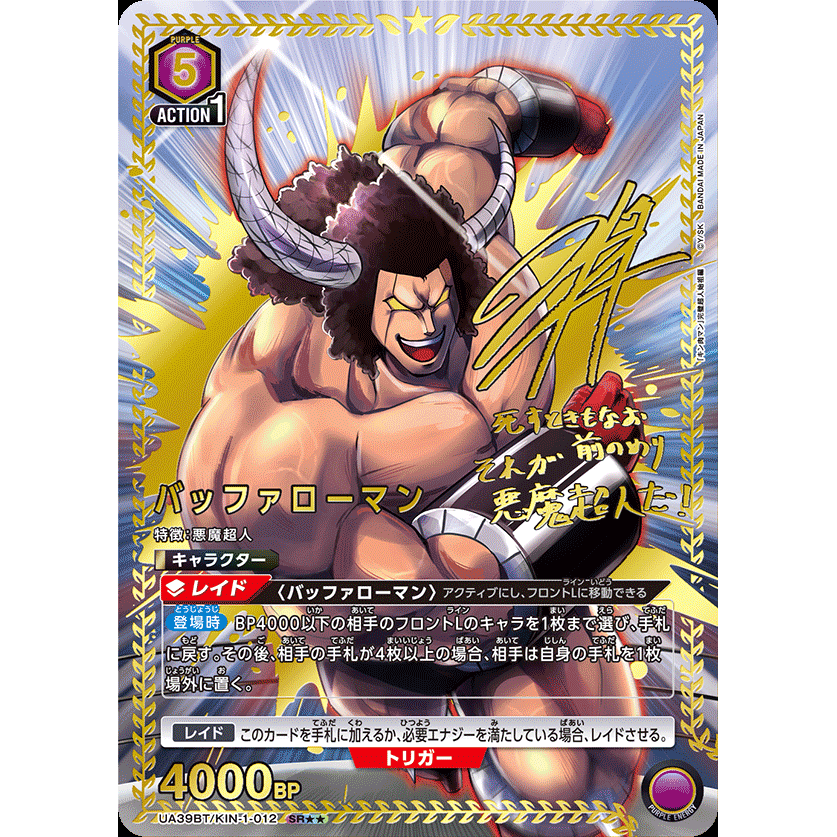 Kinnikuman Booster Box Union Arena UA39BT
