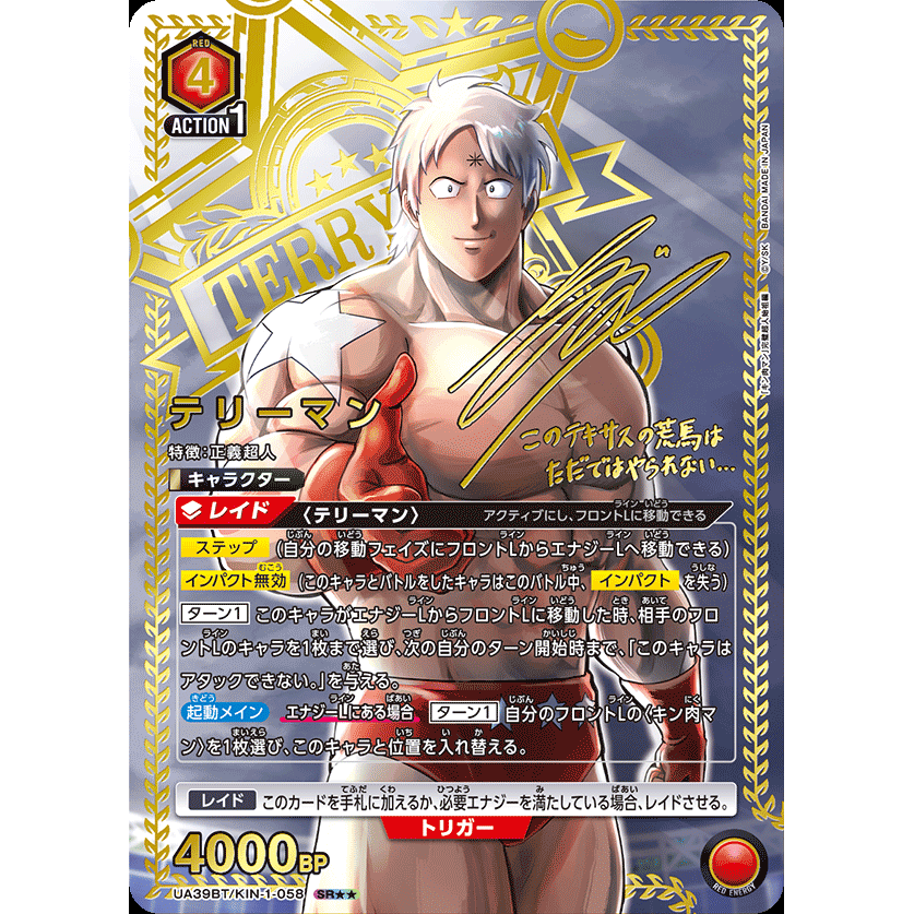 Kinnikuman Booster Box Union Arena UA39BT