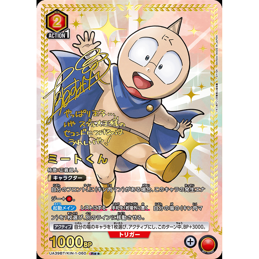 Kinnikuman Booster Box Union Arena UA39BT