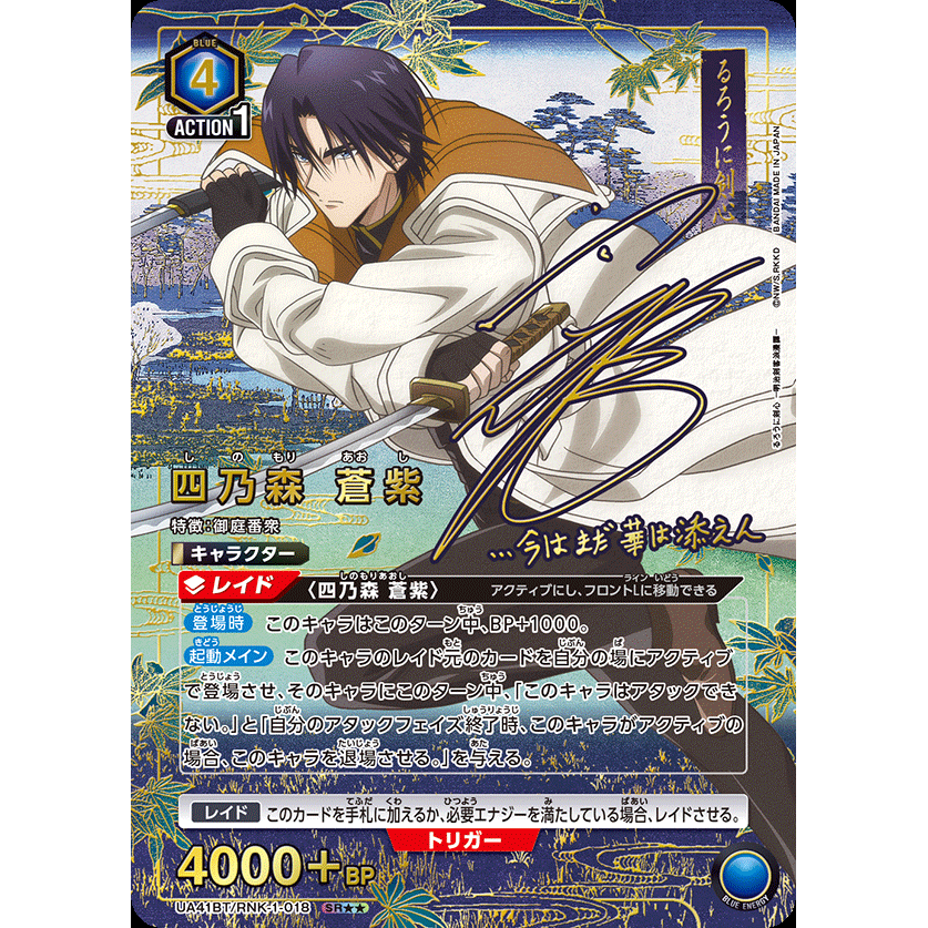 Rurouni Kenshin Meiji Kenkaku Roman Tan Booster Box Union Arena UA41BT