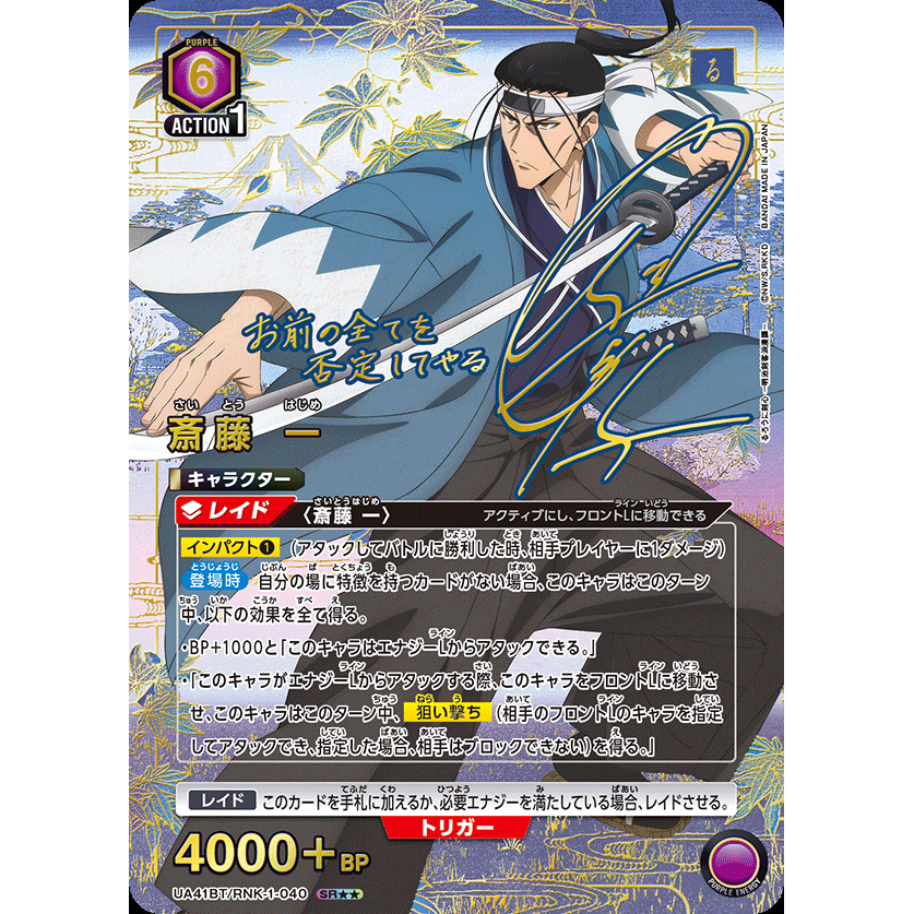 Rurouni Kenshin Meiji Kenkaku Roman Tan Booster Box Union Arena UA41BT