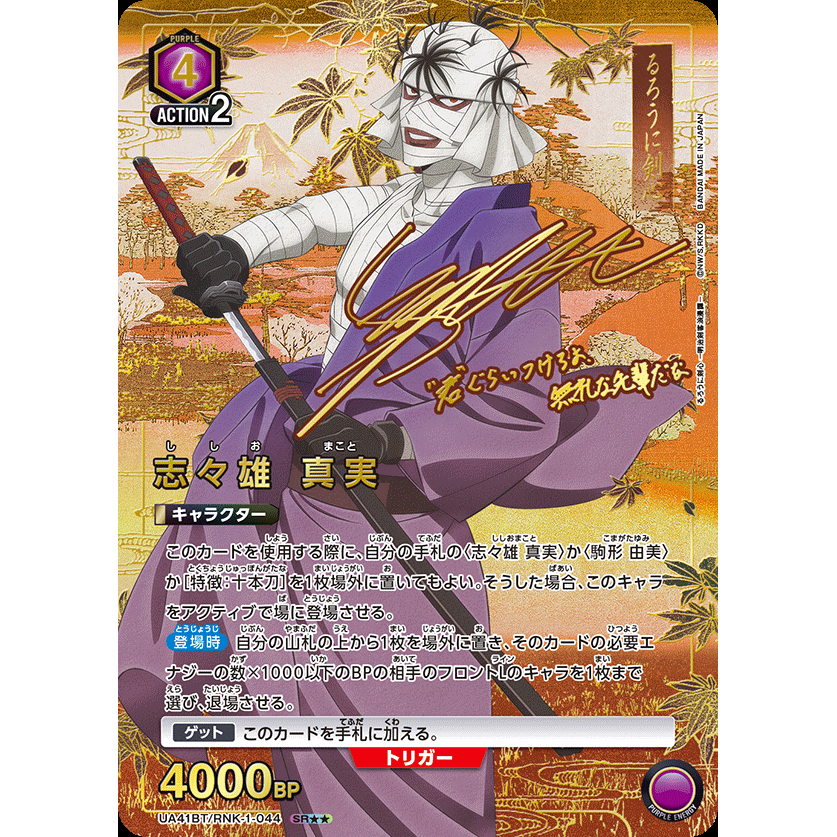 Rurouni Kenshin Meiji Kenkaku Roman Tan Booster Box Union Arena UA41BT