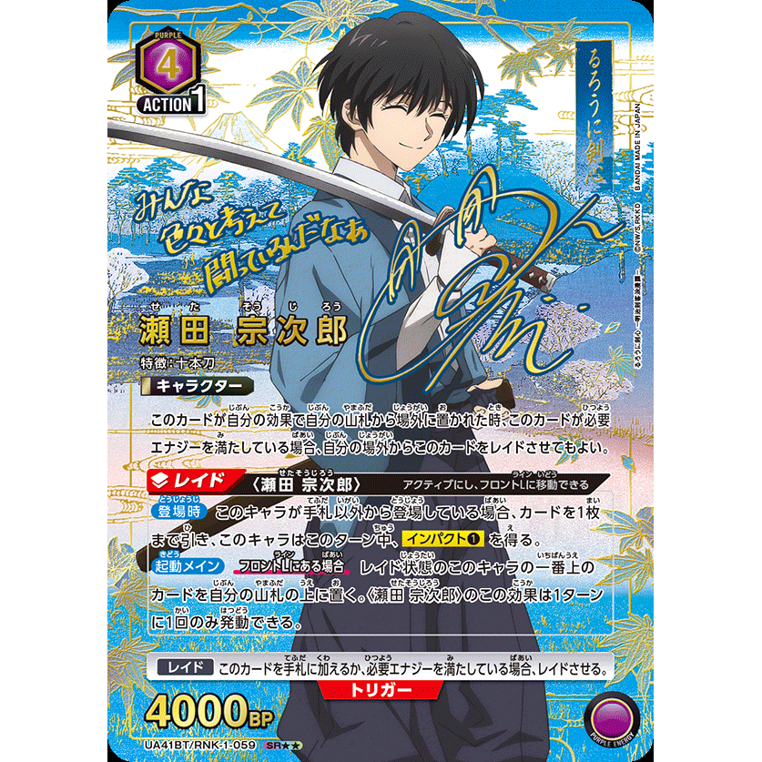 Rurouni Kenshin Meiji Kenkaku Roman Tan Booster Box Union Arena UA41BT