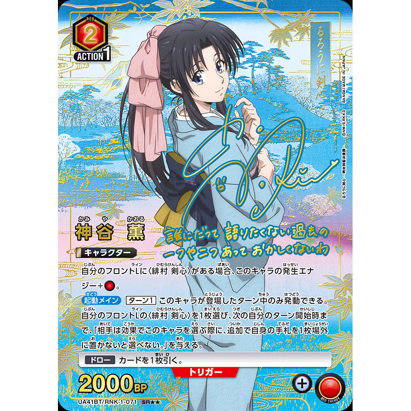 Rurouni Kenshin Meiji Kenkaku Roman Tan Booster Box Union Arena UA41BT