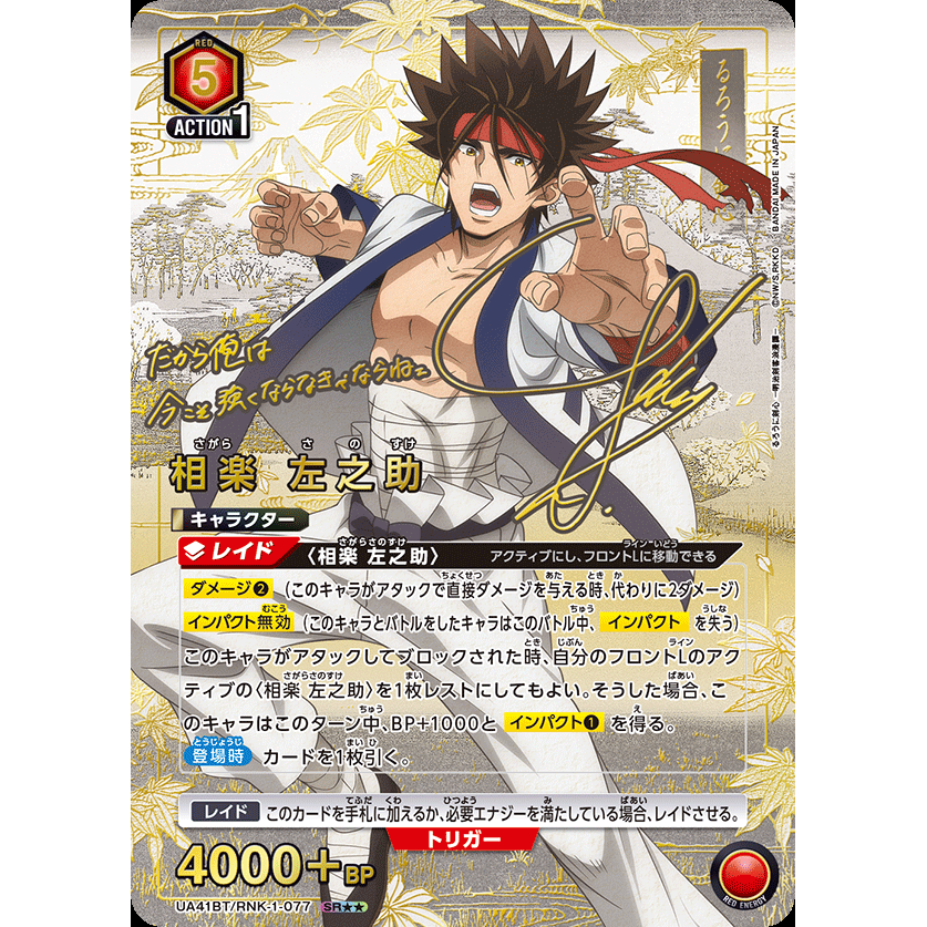Rurouni Kenshin Meiji Kenkaku Roman Tan Booster Box Union Arena UA41BT