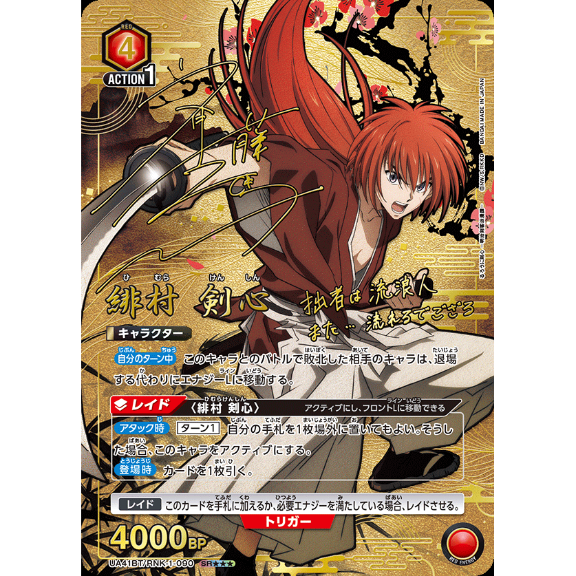 Rurouni Kenshin Meiji Kenkaku Roman Tan Booster Box Union Arena UA41BT