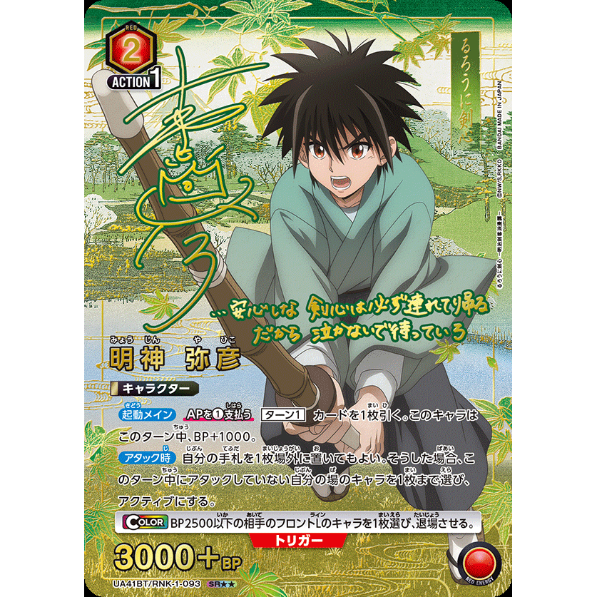 Rurouni Kenshin Meiji Kenkaku Roman Tan Booster Box Union Arena UA41BT
