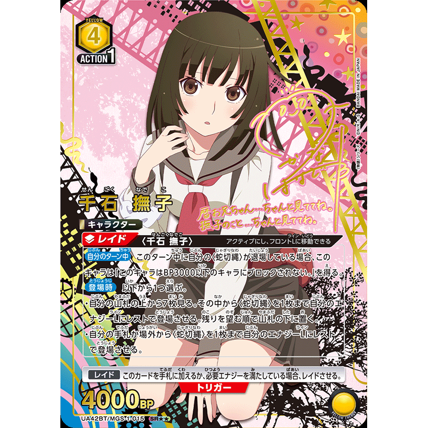 Monogatari Series Booster Box Union Arena UA42BT