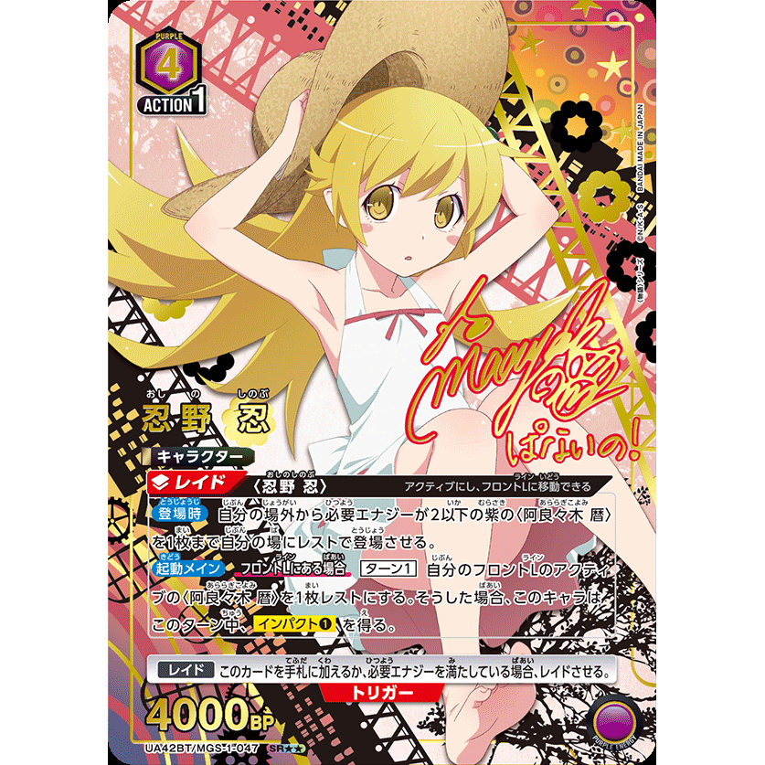 Monogatari Series Booster Box Union Arena UA42BT
