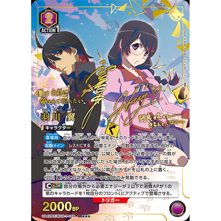 Monogatari Series Booster Box Union Arena UA42BT