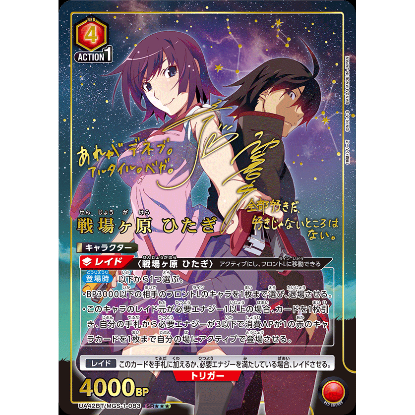 Monogatari Series Booster Box Union Arena UA42BT