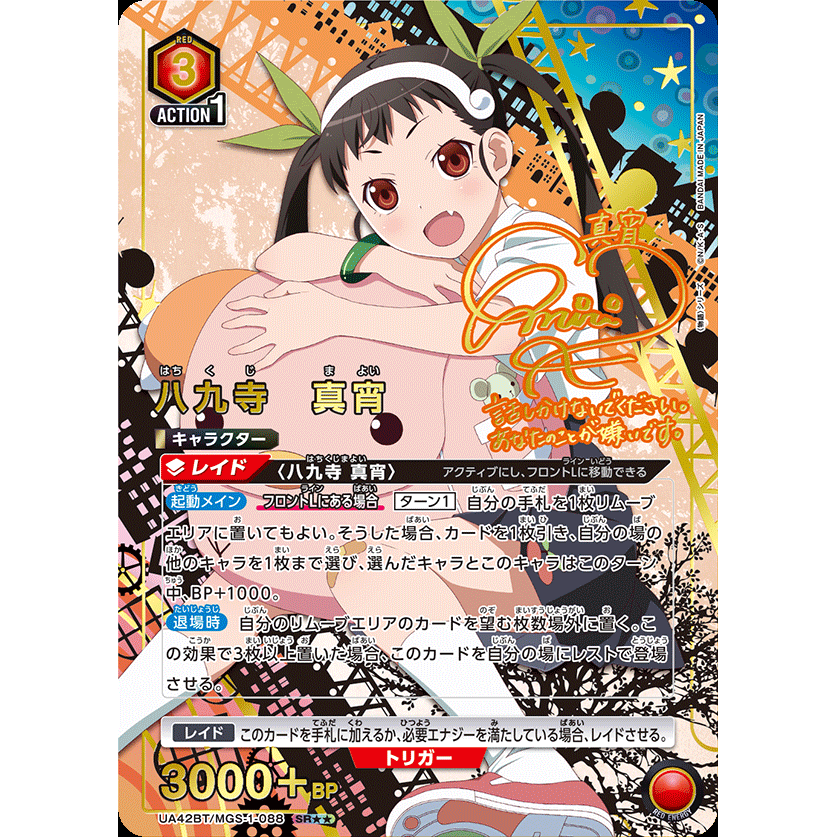 Monogatari Series Booster Box Union Arena UA42BT