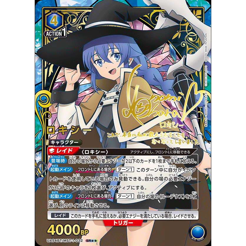 Mushoku Tensei: Jobless Reincarnation Booster Box Union Arena UA54BT