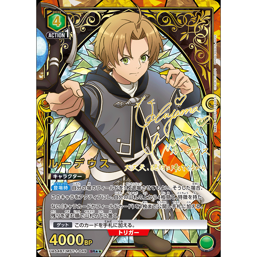 Mushoku Tensei: Jobless Reincarnation Booster Box Union Arena UA54BT