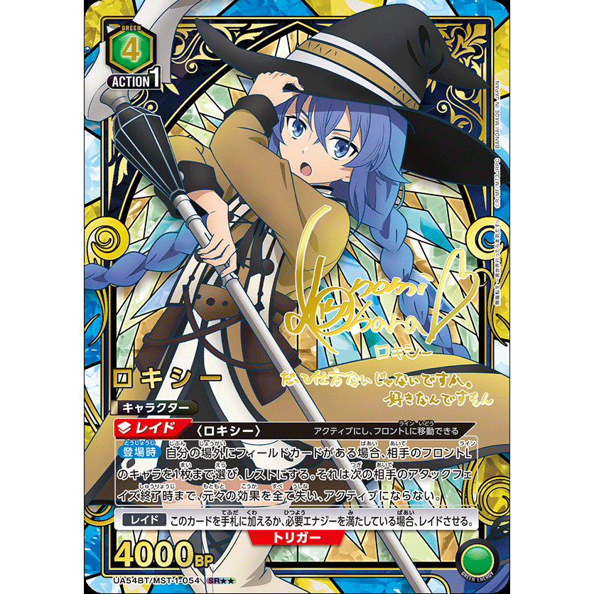 Mushoku Tensei: Jobless Reincarnation Booster Box Union Arena UA54BT